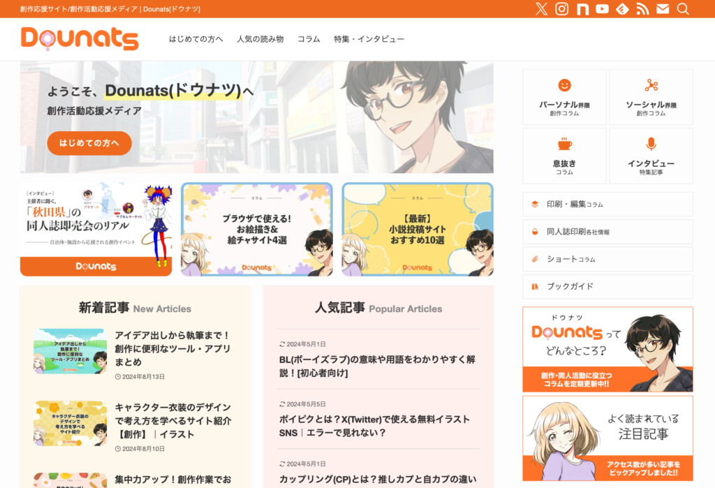 Dounats（ドウナツ）公式サイト
